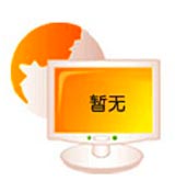 海南省电子监察信息系统建设研讨会会