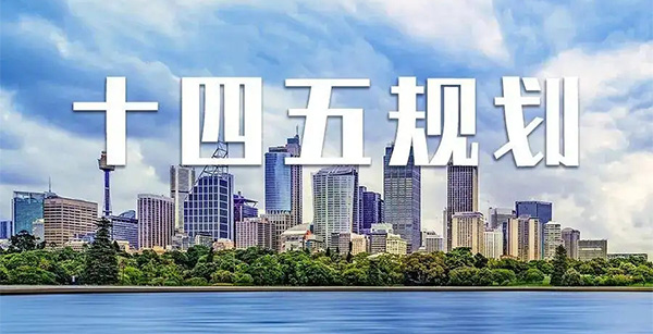 企业十四五战略规划服务