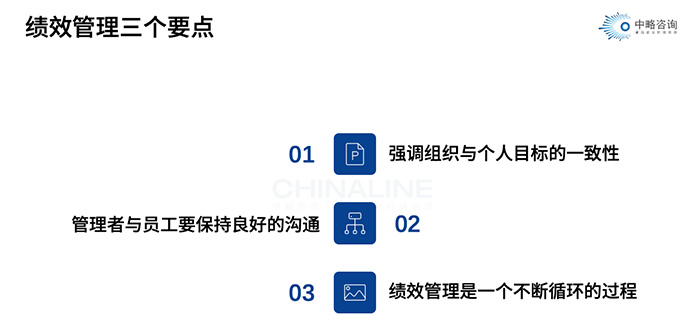 绩效管理的三个要点